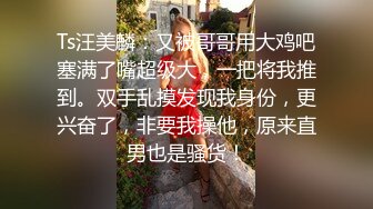 韩沐沐 与巨根的激情火花 捆绑疯狂捣穴流出好多白浆