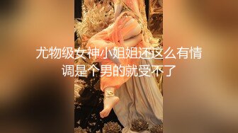   开档牛仔裤清纯又骚美女，和男友居家操逼，肥穴骑乘自己动，正入边操边揉阴蒂，搞得美女爽歪歪