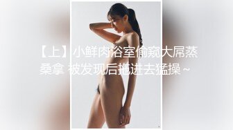 【新片速遞】 邪恶的房东暗藏摄像头偷拍两位美女租客下班回来洗澡洗鲍鱼