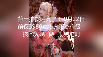 【超清AI画质增强】3000一炮【太子探花】精挑细选，19岁四川小美女，脸蛋精致，娇小玲珑又听话，大屌狂草