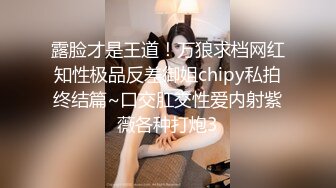 女奴雯雯露脸两女一男激情大秀，道具皮鞭滴蜡肛塞，情趣装诱惑一起玩弄大鸡巴，各种体位轮草两女浪荡呻吟