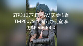 STP25100 女仆装短发少妇，穿上黑丝聊聊人生，吸吮大屌，扶着屁股后入，操的妹子一直喊疼 VIP2209