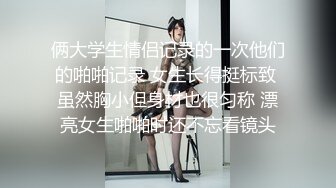 【重磅推荐】网红留学生刘玥闺蜜★ZIAxBITE★3P系列P站付费视频76部合集