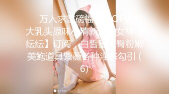 绿帽淫妻~少妇背着老公私会情人，宾馆开房分手后泄露流出