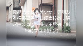 极品尤物纹身美少女！男朋友难得操逼秀！口硬直接怼，骚穴白浆直流，操完不尽兴，假吊骑乘位深插 (2)