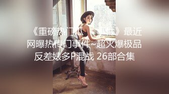 【极度性瘾 少女】Cola酱 调教捆绑性奴母狗 精湛口活摄精尤物 尽情爆肏湿嫩蜜壶 到底了~主人 要被干死了啊~