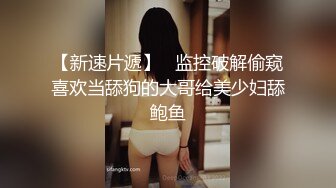  纹身大哥大，后入玩穴白嫩猫耳朵少妇，大奶子一晃一晃的狠狠操逼