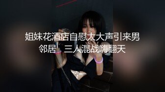 【推特 粉了个味】肥臀名媛脸爆乳 口爆69多姿势 第二期