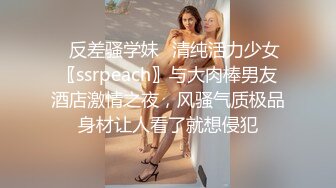 大学情侣 酒店自拍性爱视频，女主轻素颜清纯美丽颜值极高，后入狂艹表情自然享受