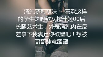 终极反差露脸女神！不做万人追淑女却要做金主的小母狗，被土豪爸爸圈养的可盐可甜气质美女uare私拍调教视图