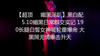 【某某门事件】★☆抖音70万粉丝网红妹妹别哭被金主绑在椅子上各种SM调教，目前其抖音已经停更！