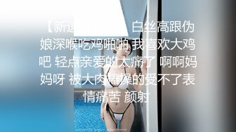 羞涩半脸女神【符号】前凸后翘完美身材 奶粉逼嫩 搔首弄姿裸舞