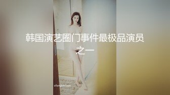 貴在真實,鄉村夫妻下海造愛大秀,嬌嫩少婦剛生孩子還在脯乳期