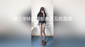 重磅调教激发高颜值极品超嫩萝莉M属性(2)