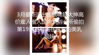 极品嫩乳美女约战弯屌粉丝激情炮战 爆裂黑丝骑乘疯狂扭动真是太骚了