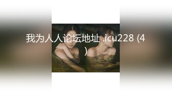 史诗级巨作【91大神胖Kyo】五月超豪华重磅精品大片-公寓私拍特写176cm极品乳模coco，画质提升，收藏必备