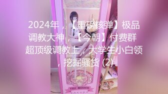  24 22岁外围小美女，苗条美乳身材一流，跳蛋辅助玩弄得她欲仙欲死，劲爆刺激