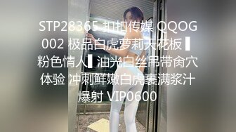 STP28365 扣扣传媒 QQOG002 极品白虎萝莉天花板 ▌粉色情人▌油光白丝吊带肏穴体验 冲刺鲜嫩白虎裹满浆汁爆射 VIP0600