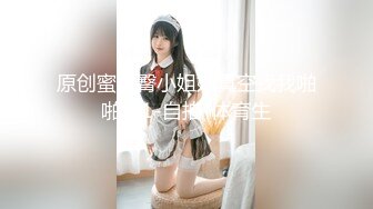 【新片速遞】 80多斤苗条妹妹！刚下海大秀一波！性感吊带丝袜扭腰摆臀，粗大玻璃棒磨穴，跳蛋震动好爽[1.5G/MP4/02:03:24]