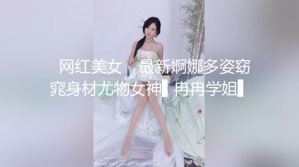 校园PUA高手91大神【Follow】拿捏杭州大三管院少女背叛男友激情69，换装女仆小可爱爆肏