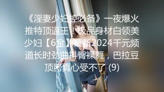 7/1最新 小姨姨哥姐夫把我轮流给操了鸡巴好长又大又硬VIP1196