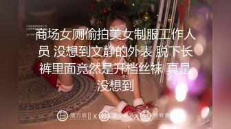 极品名媛外围女神【广州-小甜】嫖妓大神那些年出差操过的鸡，穿衣是高不可攀的女神，脱衣是淫荡下贱母狗