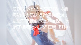 ❤️白白嫩嫩小萝莉❤️校服白袜是臭宝们喜欢的类型吗 臭哥哥顶着JB一直在我的逼外面憎就是不进去 折磨死小宝宝了 (2)