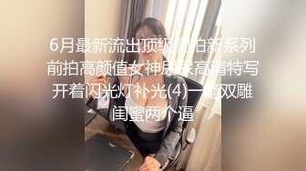 【办公室恋情❤️女神流出】终于把公司高冷女神搞到手没想到床上这么浪，你眼中的女神其实是一只欠操的母狗而已