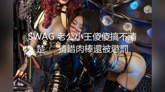 台湾SWAG D奶女神『莎莎』粉丝羞耻狂干女大生小只马白虎一镜到底