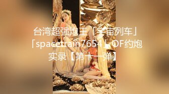 【新片速遞】 【最新流出㊙️解密】大学城新房型『安防摄像头』06.04调教女友慢工细活欲火点燃爆发 骑在上面尽情享受 超清3K原版