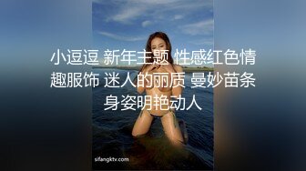  网上认识的骚货母狗喜欢被捆绑调教带到家里猛操