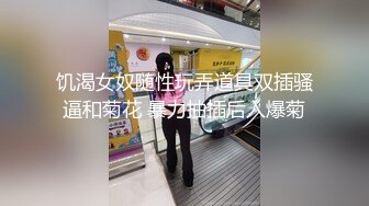 【在人前羞耻地露出内裤】推特肥臀大奶淫妻SVIP付费福利，肛交啪啪人前露出花样多非常牛逼 (3)