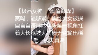 韩国绝世颜值极品人妖TS「Mina」OF私拍 骚美妖直播展示绝美胴体撸鸡巴中指捅菊花自慰