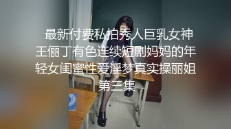 夫妻约炮单男，绿帽男拍摄，看着老婆被操嗷嗷叫