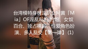 ❤️网红女神❤️潮喷淫娃〖小水水〗室友喜欢穿黑丝情趣内衣被后入，生活中的傲娇女神被彻底征服，被大鸡巴操的潮喷