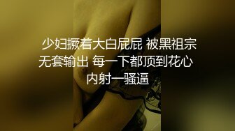 眼镜黑丝御姐深喉吃鸡啪啪 戴上眼镜我射的赶快 不许射啊 身材丰腴 上位骑乘很开心 被内射