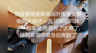 骚货女友被单男干 接上期