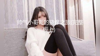 Mosaic 敏感女孩首次尝试多人啪啪操出白浆淫叫高潮