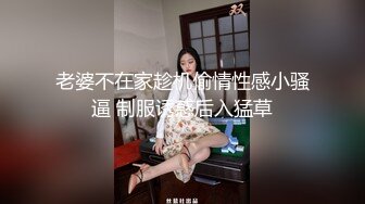 老婆不在家趁机偷情性感小骚逼 制服诱惑后入猛草