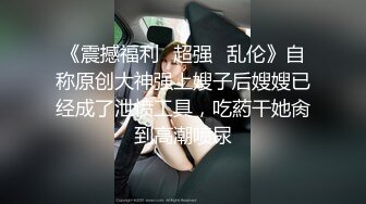 肉丝高跟伪娘 最喜欢坐在鸡巴上面摇一摇 让别人看到小仙棒晃阿晃 还能欣赏到我淫荡的表情