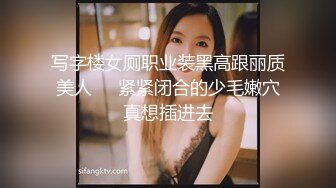 写字楼女厕职业装黑高跟丽质美人❤️紧紧闭合的少毛嫩穴真想插进去