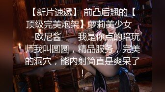 【淫乱性爱??三人情侣】极品身材推特博主『桃子小妞』淫乱私拍①强制高潮 怼操狂干 激操3P深喉口爆??高清1080P原版