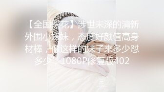 【新速片遞】 黑丝伪娘 作为淫乱伪娘当然是每天要贴贴啦 被不同的人干这样过才有意 这个姿势插的好深小鸡鸡被插得一甩一甩的 