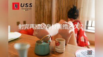 【迷奸睡奸系列】迷奸美熟女后妈 被各种玩弄 狂艹一顿毫无知觉，肥美逼逼简直爽翻了！