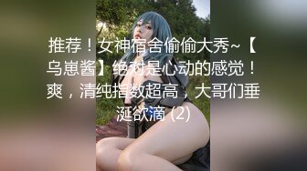 新婚小夫妻蜜月性爱自拍流出,漂亮美乳,高跟黑丝,粉嫩小穴舔的全是淫水,完美露脸