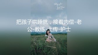 重磅泄密，伤了粉丝心，极品多人求，抖音高颜值反差女主播【唐瑶瑶】私下与榜一大哥1v1全裸展示私处特写