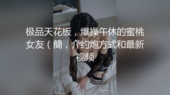 【温柔端庄人妻】御姐女神【米菲兔】高跟白丝少妇趁水管工修水管的时候修理他的鸡巴，美腿尤物翘起美臀跪地口交，高清1080P原版无水印