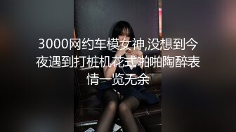 【自整理】车震 潮吹 手淫 自慰 带剧情——P站—— JessTonySquirts最新大合集【195V】2 (17)