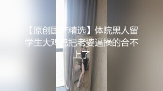 沈阳某中学校长操班主任林颖事件曝光， 她老公不在去她家里操她的无毛小嫩B开发她的屁眼