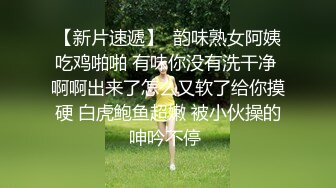 【新片速遞】 女神被操了❤️【刺激战场】约来炮友洗白白被狠狠爆艹高潮~满脸洋溢着笑容~太诱惑了❤️害我撸三炮！[1.74G/MP4/01:43:32]